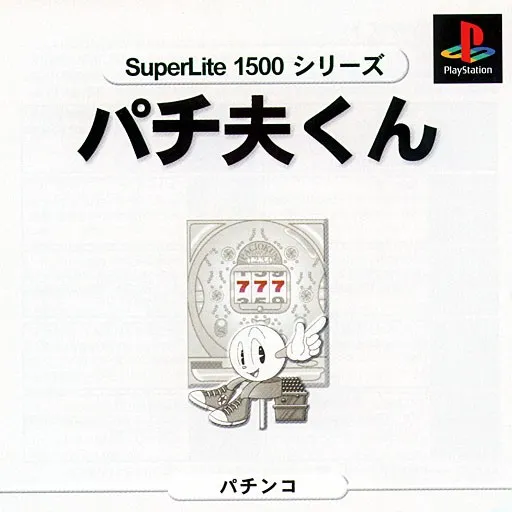 SuperLite 1500 Series - Kaette kita Pachio-kun - Dream Collection (Japan)